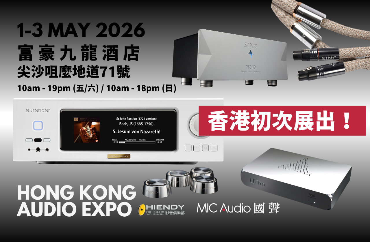 國聲 MIC Audio 將出席香港音響盛會2026