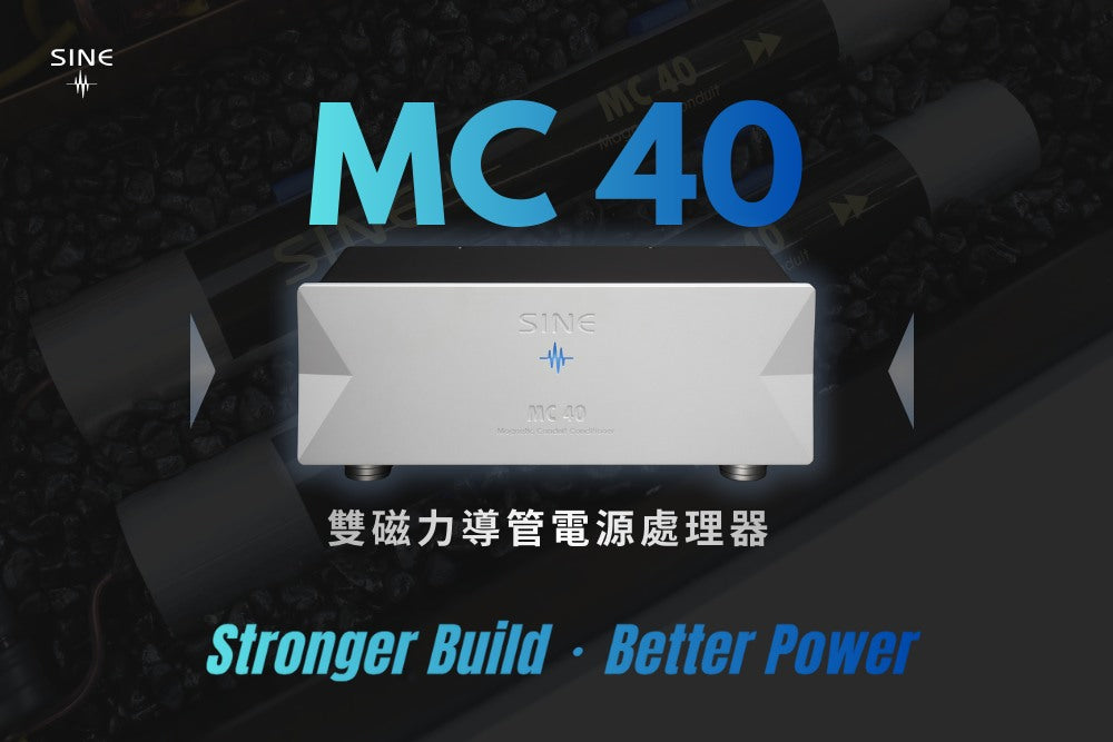 【強大登場】全新 SINE MC40 雙磁力導管電源處理器