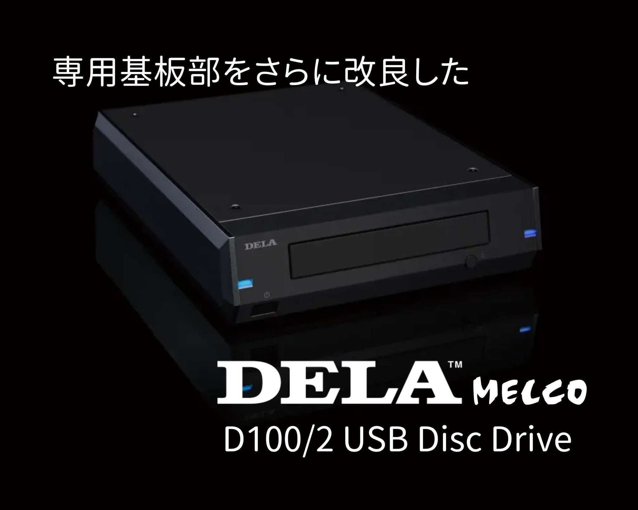 【現役最頂級USB外接光碟機】 日本 Dela D100/2