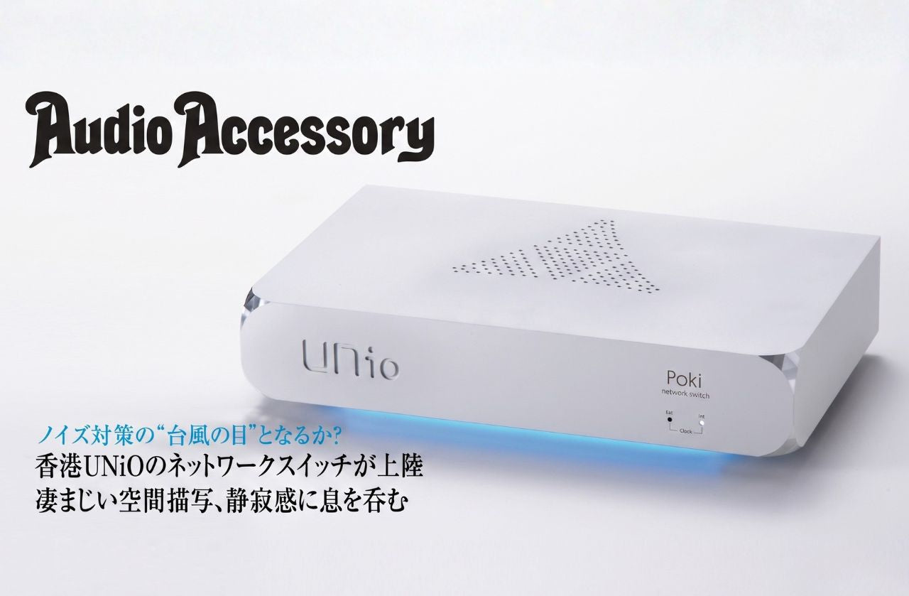 香港 UNio 網路交換器正式登陸日本 — 驚人的空間描繪力與靜謐感，令人屏息
