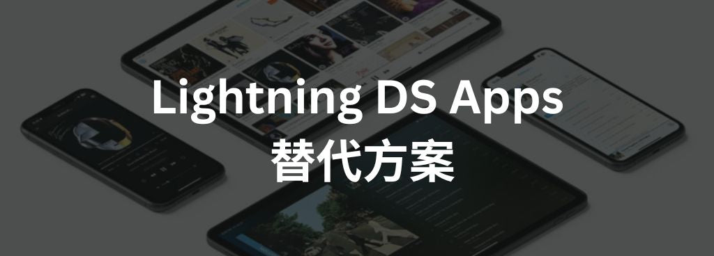 AURALiC Lightning DS Apps 替代方案