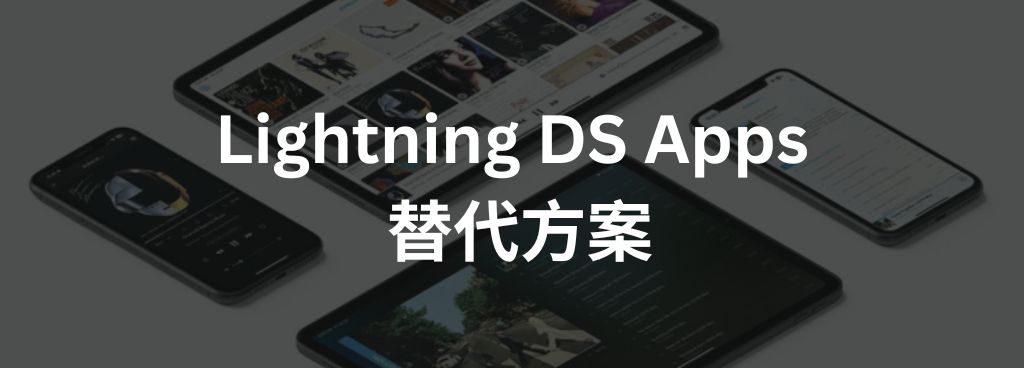 AURALiC Lightning DS Apps 替代方案